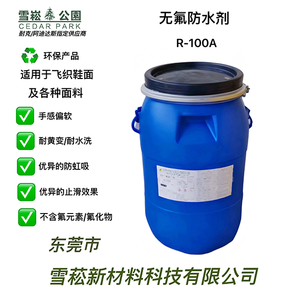 如何判断油性无氟防水剂是否失效？