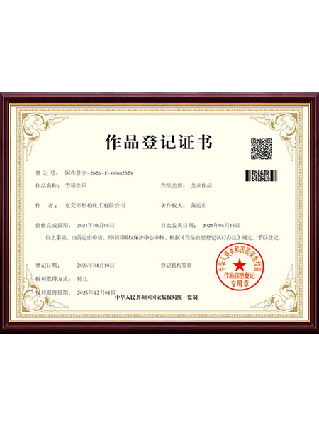 作品登记证书