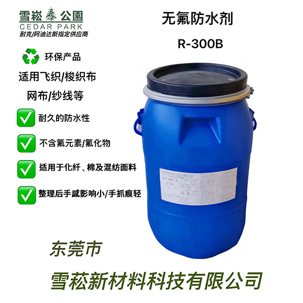 水性无氟防水剂有哪些优点？