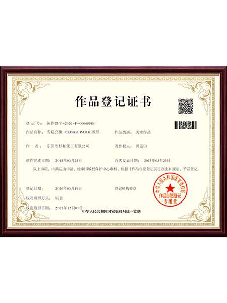 作品登记证书
