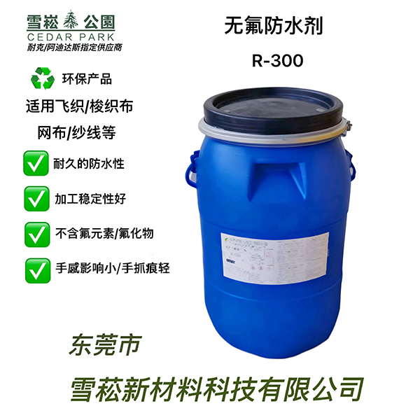 如何正确使用水性无氟防水剂？